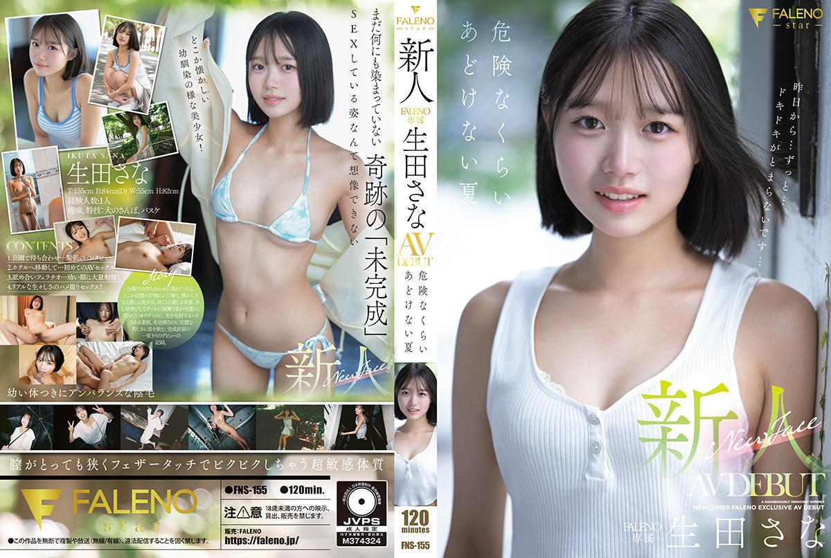 FNS-155 หน้าใสวัยรุ่นเงี่ยนหี โดนควยใหญ่ฟาดเย็ดยับ แตกคาหีน้ำทะลัก