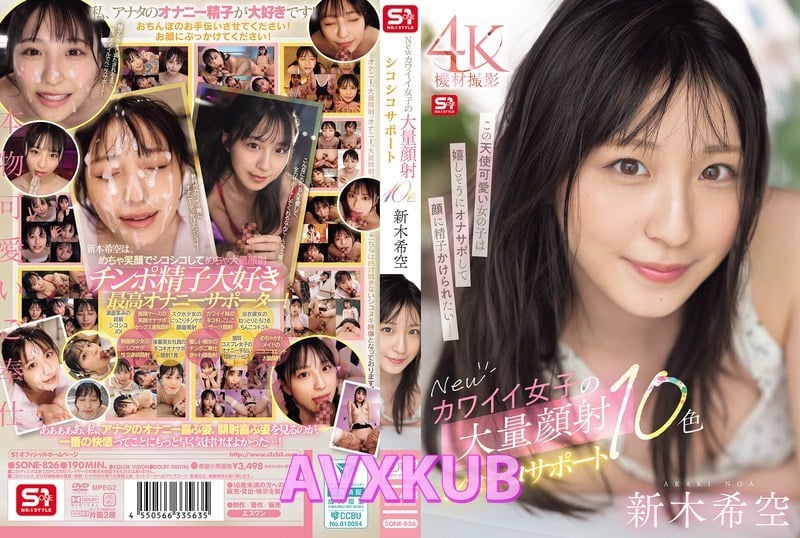 SONE-826 ซับไทย รวมสิบสาวใสสนับสนุนการแตกใส่หน้า สาวสวยรวมสิบสาวใสสนับสนุนการแตกใส่หน้าแล้วเย็ดหีสิบสาวทั้งกองรวม - Araki Noa