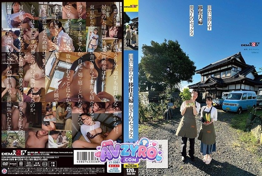 SDAM-099 ซับไทย ตามติดคู่รักต่างจังหวัดผัวไม่อยู่เล่นชู้ ยัดหีเมียชาวบ้านจนตามติดทั้งหมู่บ้าน