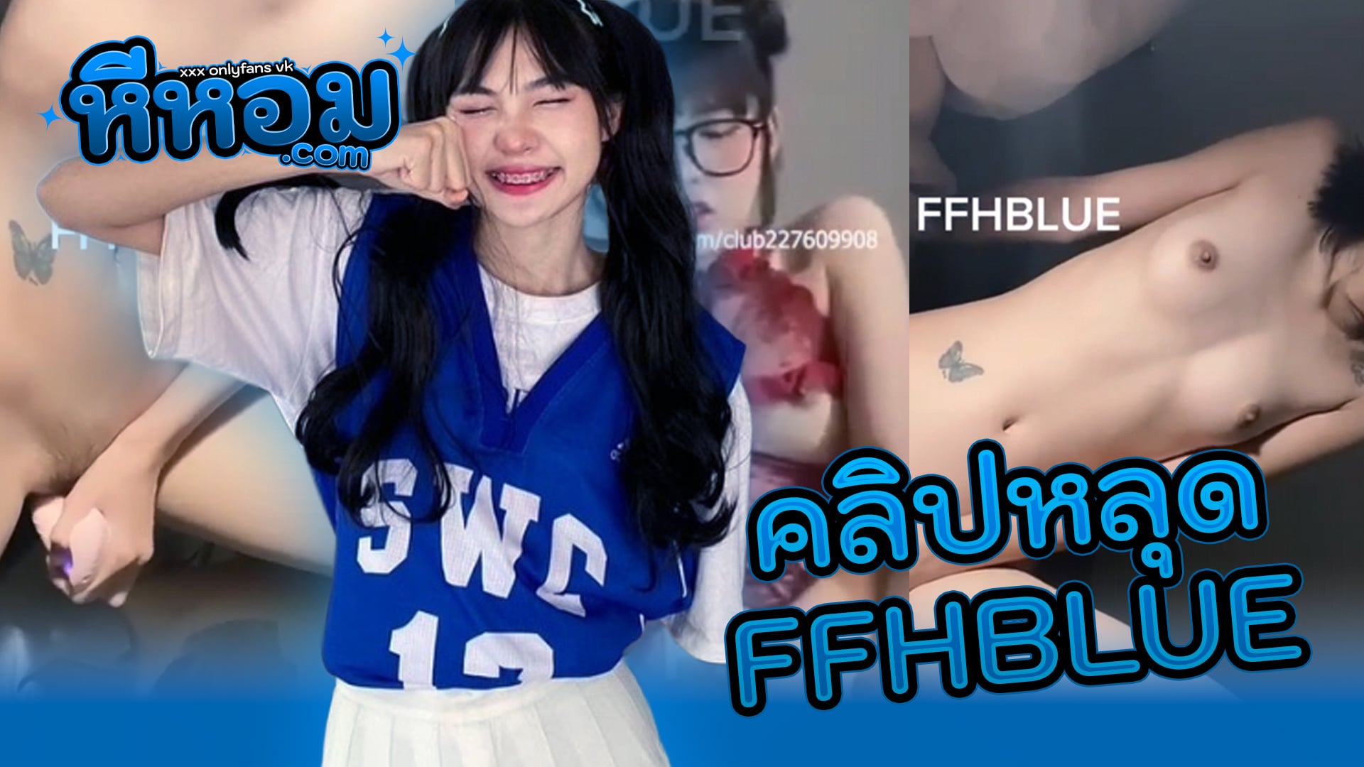 xxxคลิป คลิปหลุด ดาวTiktok FFHBLUE(น้องฟ้า) สาวหมวยใส่แว่นงานช่วยตัวเองติ้วหีเงี่ยนๆแหย่หีจนแฉะครางเสียวเงี่ยนจัดน่าเย็ดมากๆ