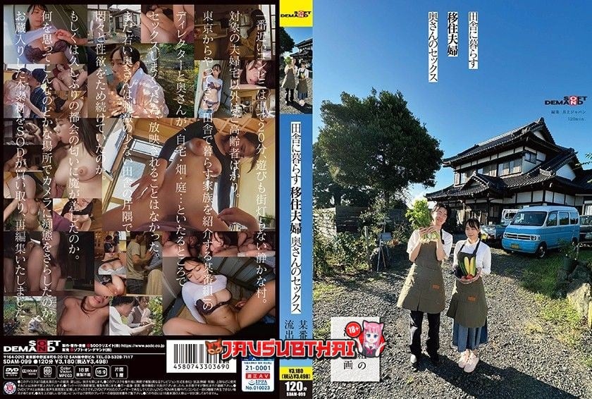 SDAM-099 ซับไทย ตามติดคู่รักต่างจังหวัดผัวไม่อยู่เล่นชู้เมียชาวบ้าน ตามติดคู่รักต่างจังหวัดผัวไม่อยู่เล่นชู้เย็ดหีเมียชาวบ้านจนตามติดทั้งหมู่บ้าน