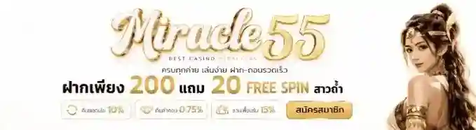 miracle55