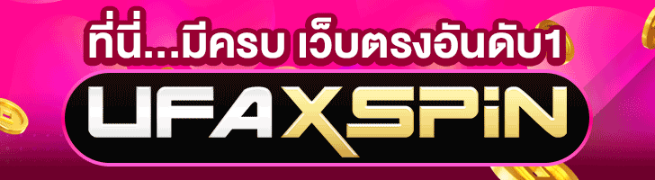 UFAXSPIN
