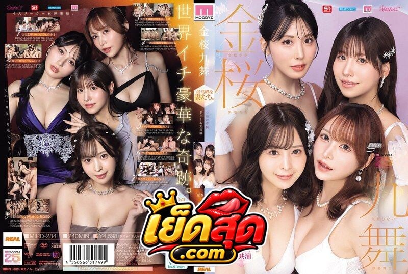 MIRD-284 น้องสาวกับเพื่อนเงี่ยนจัดสนใจควยพี่ เย็ดหีแบบฮาเร็มแตกในไม่หยุด - Rima Arai